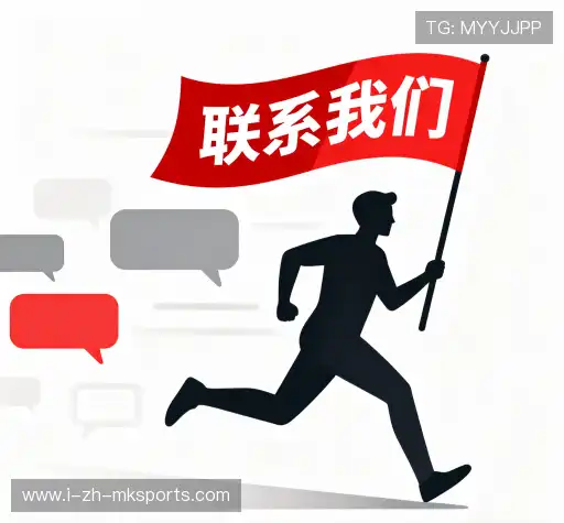 联络mk体育全站